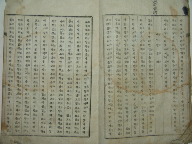 1925년 국한문혼용 조한사례십삼절(朝漢四禮十三節)1책완질