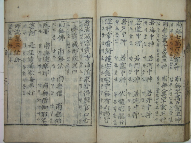 천지팔양경밀전(天地八陽經密傳)1책완질