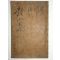 고산선생문집(鼓山先生文集)권지18,19 1책