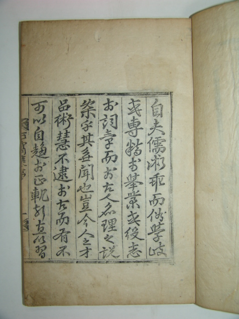 석와문집(石窩文集)2책완질