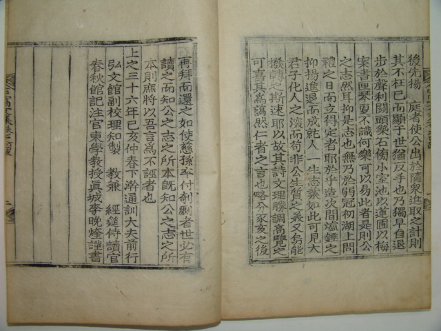 석와문집(石窩文集)2책완질