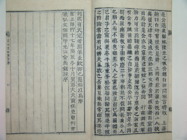 당산선생문집,실기(棠山先生實記)2책완질