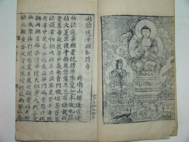 묘법연화경(妙法連華經)권지1 1책