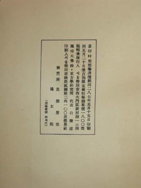 시용향악보(時用鄕樂譜)1책완질