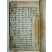 향례합편(鄕禮合編)권지2,3 1책