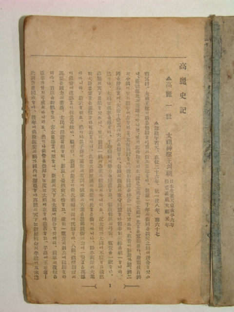 조선사천년사(朝鮮四千年史)5책