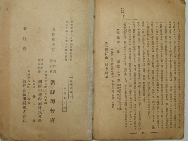 조선사천년사(朝鮮四千年史)5책