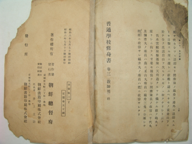 보통학교이과서,고등소학이과서,수신서 합4책