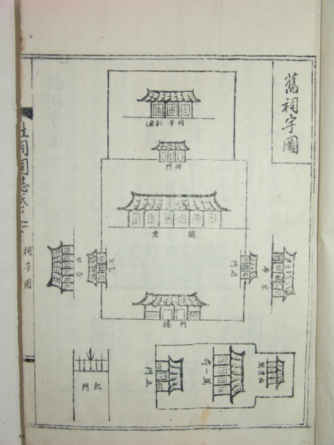 두동서원지(杜洞書院誌)1책완질(杜同祠誌)