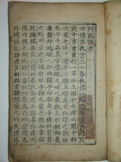 국어(國語)권지1,2,3 1책