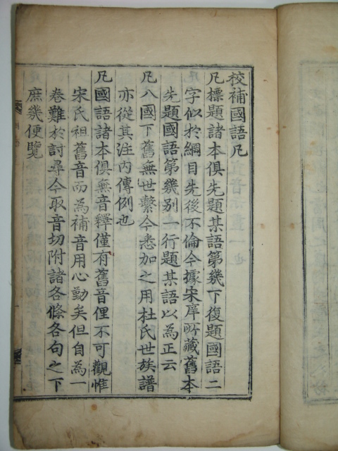 국어(國語)권지1,2,3 1책