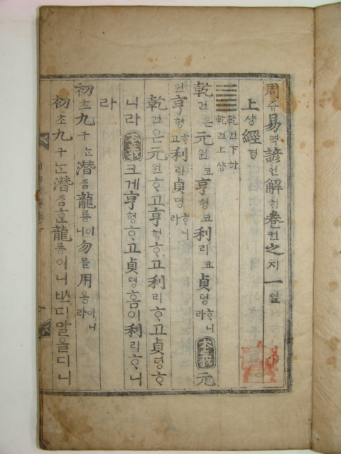 주역전의대전(周易傳義大全)언해 13책