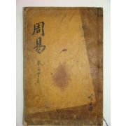 주역전의대전(周易傳義大全)권지13 1책