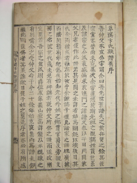 1803년 목화자본 초계변씨족보(草溪卞氏族譜) 권1,3,6  3책(사진상 4책이나 실제 3책있음)