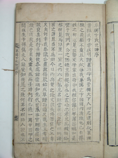 1803년 목화자본 초계변씨족보(草溪卞氏族譜) 권1,3,6  3책(사진상 4책이나 실제 3책있음)