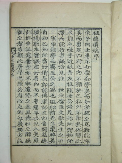 1947년 김식동(金湜東) 계은유고(桂隱遺稿)1책완질