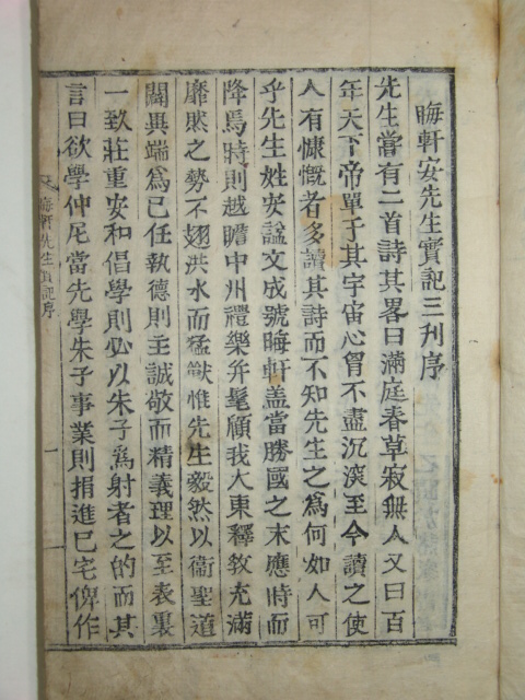 회헌안선생실기삼간(晦軒安先生實記三刊)2책 죽계지1책