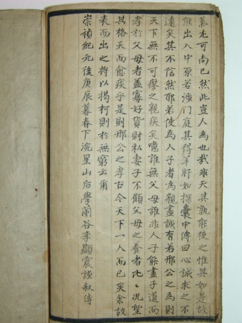 효자영릉참봉송촌형공행적(孝子英陵參奉松村邢公行跡)2책완질