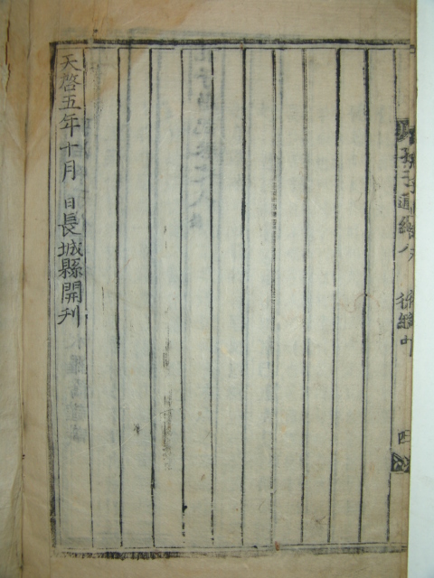 공자통기(孔子通紀)8권2책완질