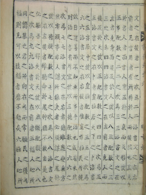 서전대전(書傳大全)권지6 1책(무신자본)