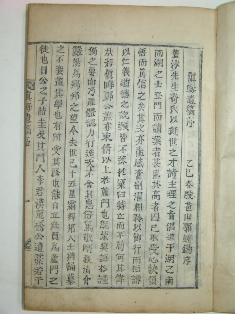 신회유고(愼晦遺稿)5권2책완질