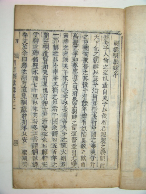 조선강헌록(朝鮮綱獻錄)6책완질(전북남원)