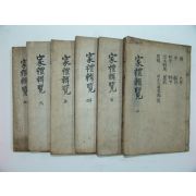 가례집람(家禮輯覽)10권6책완질