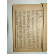 전고대방(典故大方)1책완질