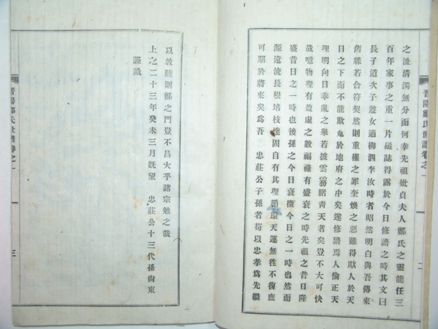 1939년 활자본 진주정씨세보(晉州鄭氏世譜)2책완질