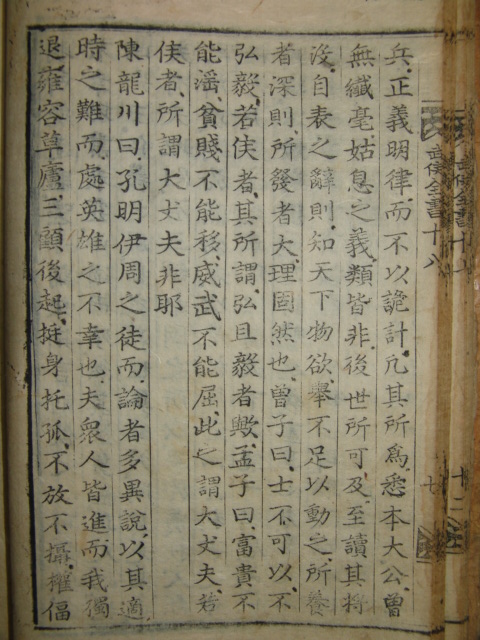 제갈충무후전서(諸葛忠武侯全書)권지17~20 1책