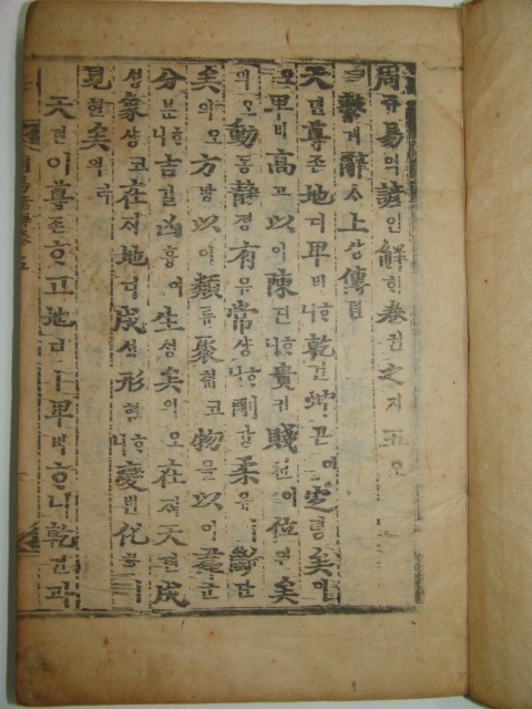 주역언해(周易諺解)권지5 1책