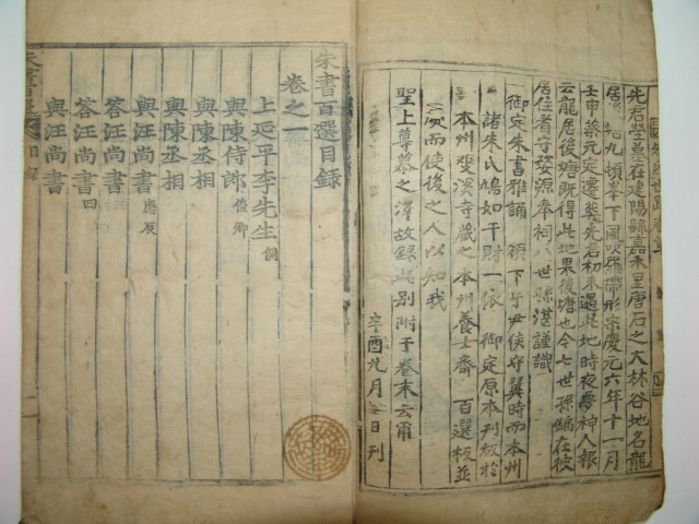 주서백선(朱書百選) 권지1~4 2책낙질