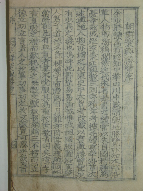 조선환여승람(朝鮮환與勝覽)화순(和順)편 1책완질
