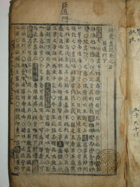 경사집설(經史集說)목록,1,2,5,6 2책