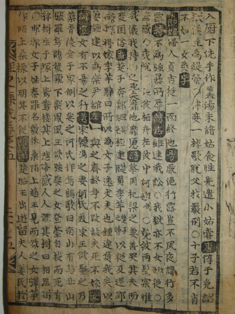 경사집설(經史集說)목록,1,2,5,6 2책