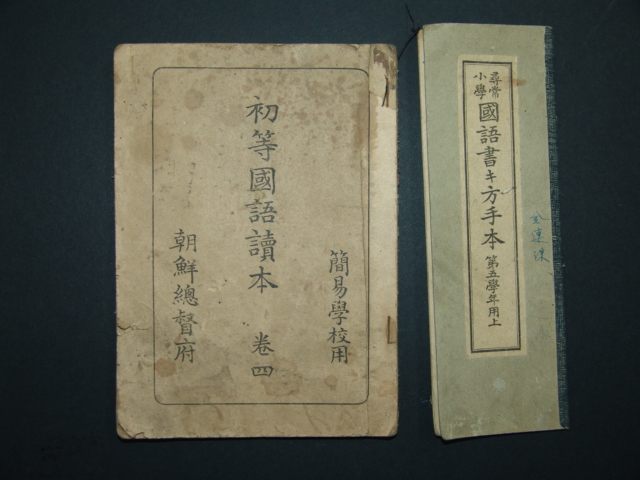 국어서(國語書),초등국어독본 2책