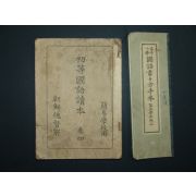 국어서(國語書),초등국어독본 2책