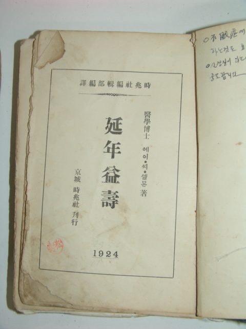 조선제종교(朝鮮諸宗敎)외 9책일괄