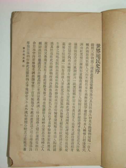 세계식민사(世界殖民史)1책완질
