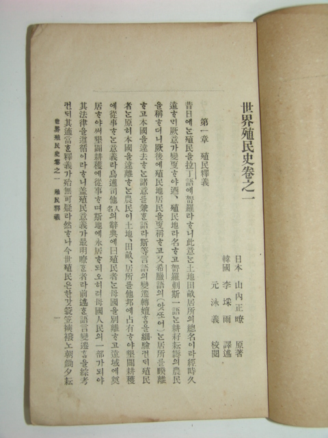 세계식민사(世界殖民史)1책완질