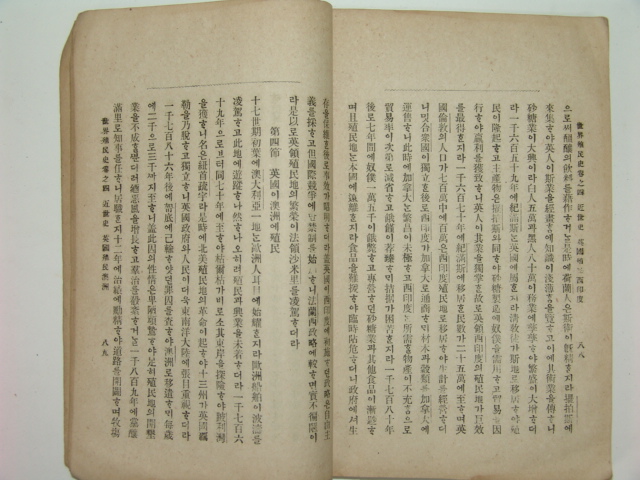 세계식민사(世界殖民史)1책완질