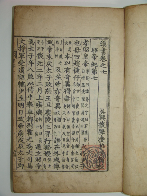 한서(漢書) 4책