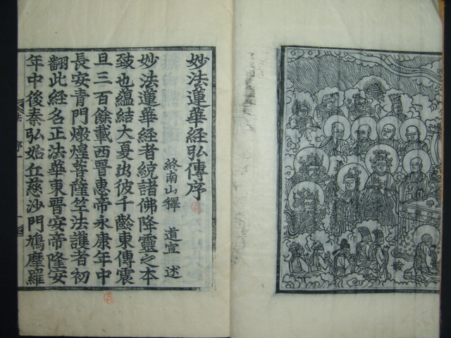 묘법연화경(妙法蓮華經)권지1 1책완질
