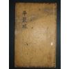 대방광불화엄경소(大方廣佛華嚴經疏)권제50입제31경하반 1책완질