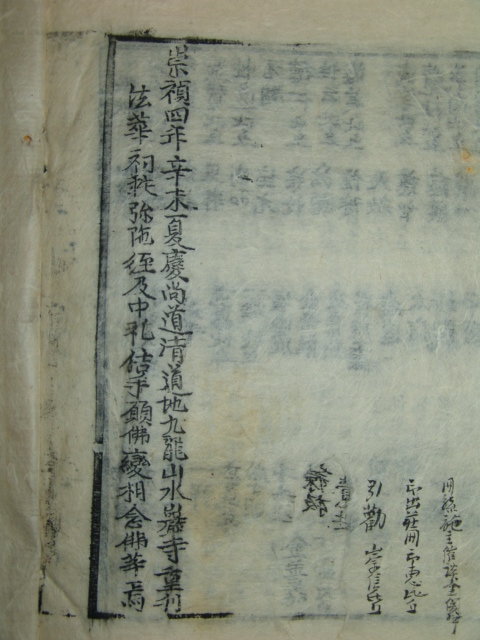 묘법연화경(妙法蓮華經)권지1 1책완질