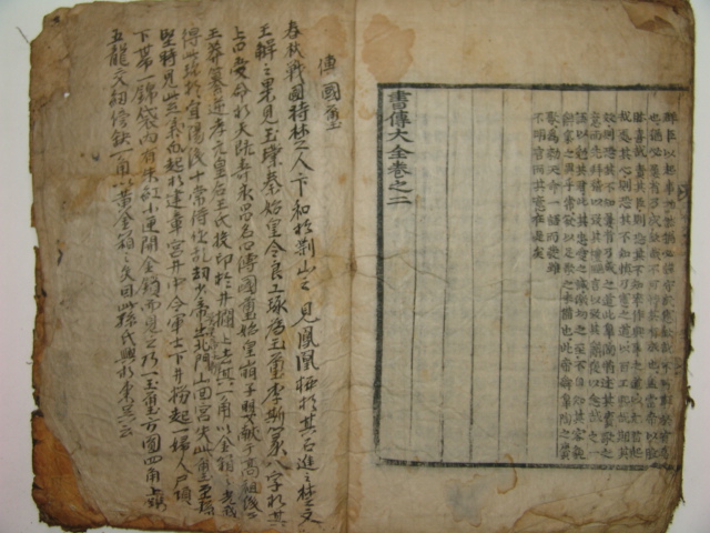 조선시대 목판본 서전대전(書傳大全) 5책