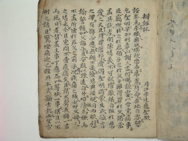 변무소(辯誣疏),흥선대원군(興宣大院君) 1책완질