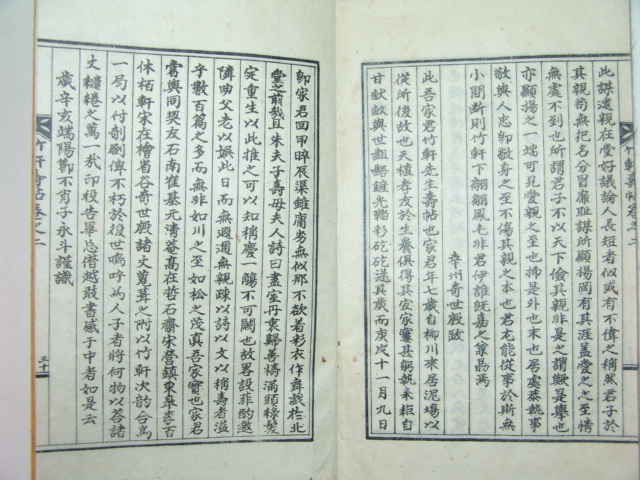 죽헌수첩(竹軒壽帖)2권1책완질