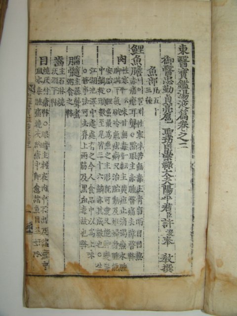 동의보감(東醫寶鑑)권지1,2,8 3책