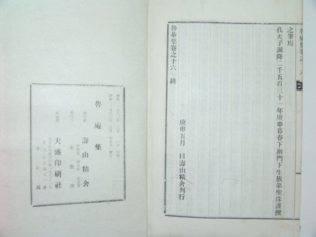 로암집(魯庵集)16권6책완질